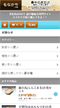 Mobile Screenshot of monaka-ya.com